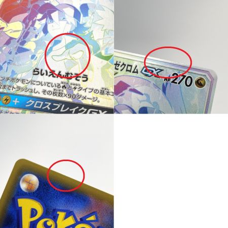   ポケモンカード レシラム＆ゼクロムGX HR SM11b 071/049 ポケカ トレカ