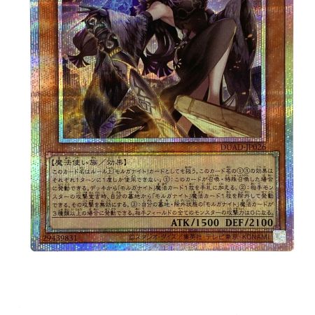   遊戯王 瞳の魔女モルガナ DUAD-JP026 プリズマティックシークレットレア トレカ