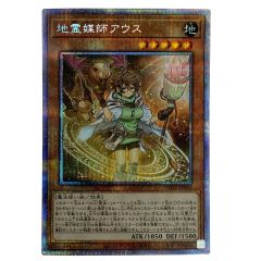   遊戯王 地霊媒師アウス POTE-JP032 プリズマティックシークレットレア トレカ Bランク