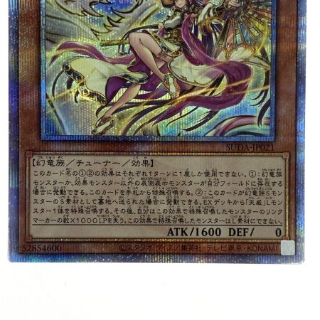   遊戯王 天威龍ースールヤ クオーターセンチュリーシークレット SUDA-JP021 トレカ