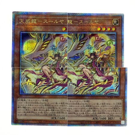   遊戯王 天威龍ースールヤ クオーターセンチュリーシークレット SUDA-JP021 トレカ