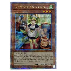   遊戯王 ドラゴンメイド・パルラ QCTB-JP009 クオーターセンチュリーシークレット トレカ Bランク