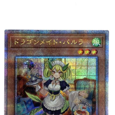   遊戯王 ドラゴンメイド・パルラ QCTB-JP009 クオーターセンチュリーシークレット トレカ