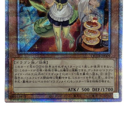   遊戯王 ドラゴンメイド・パルラ QCTB-JP009 クオーターセンチュリーシークレット トレカ