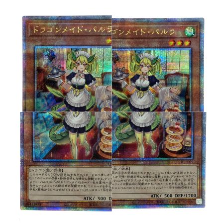   遊戯王 ドラゴンメイド・パルラ QCTB-JP009 クオーターセンチュリーシークレット トレカ