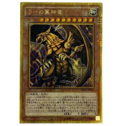 ##  遊戯王 ラーの翼神竜 MB01-JPS03MGR ミレニアムゴールドレア トレカ Bランク