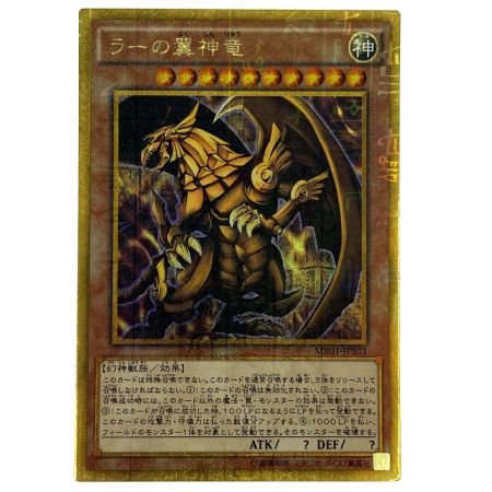   遊戯王 ラーの翼神竜 MB01-JPS03MGR ミレニアムゴールドレア トレカ
