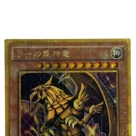   遊戯王 ラーの翼神竜 MB01-JPS03MGR ミレニアムゴールドレア トレカ