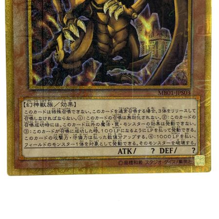   遊戯王 ラーの翼神竜 MB01-JPS03MGR ミレニアムゴールドレア トレカ