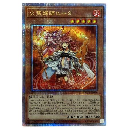   遊戯王 火霊媒師ヒータ DUNE-JP026 クオーターセンチュリーシークレットレア トレカ
