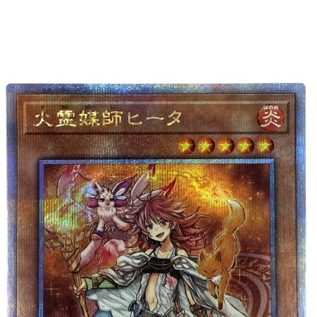   遊戯王 火霊媒師ヒータ DUNE-JP026 クオーターセンチュリーシークレットレア トレカ