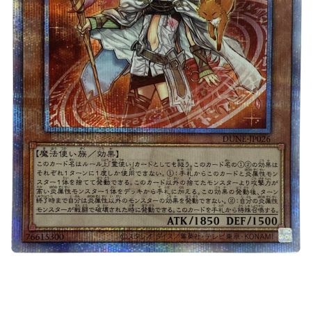   遊戯王 火霊媒師ヒータ DUNE-JP026 クオーターセンチュリーシークレットレア トレカ
