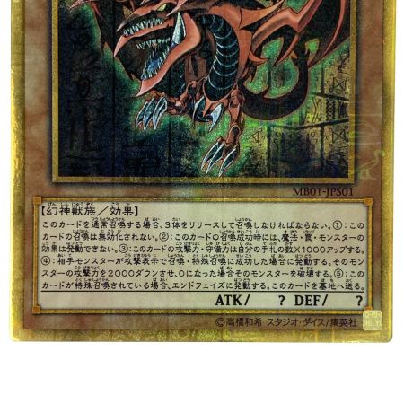   遊戯王 オシリスの天空竜 ミレニアムゴールド MB01-JPS01 トレカ