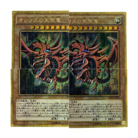  遊戯王 オシリスの天空竜 ミレニアムゴールド MB01-JPS01 トレカ