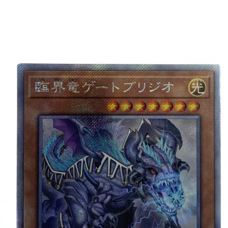   遊戯王 臨界竜ゲートブリジオ WPP5-JP074 エクストラシークレット トレカ