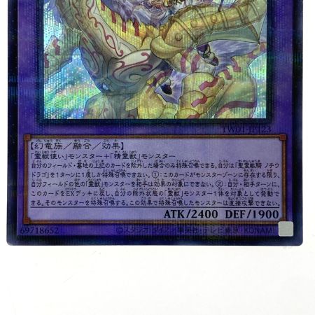   遊戯王 聖霊獣騎ノチウドラゴ TW01-JP123 シークレットパラレル トレカ