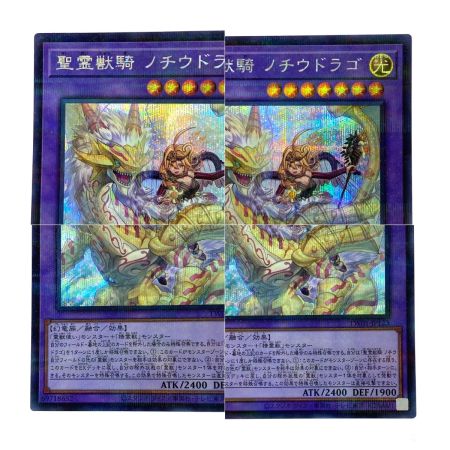   遊戯王 聖霊獣騎ノチウドラゴ TW01-JP123 シークレットパラレル トレカ
