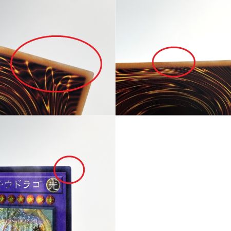   遊戯王 聖霊獣騎ノチウドラゴ TW01-JP123 シークレットパラレル トレカ