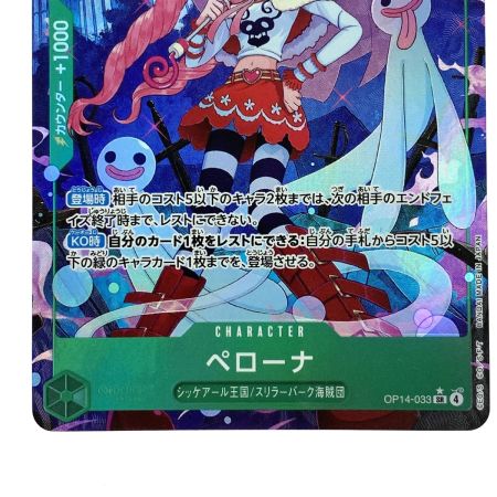   ワンピースカード ペローナ SR パラレル OP14-033 トレカ