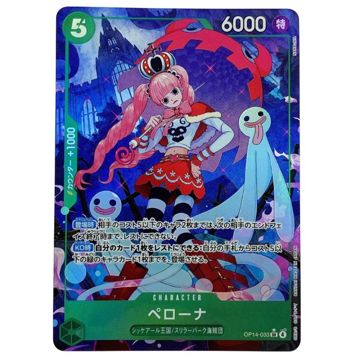 ペローナ　SR パラレル　OP14-033 ペローナまとめ売り ワンピースカード ペローナ SR パラレル OP14-033 トレカ - 中古トレカ