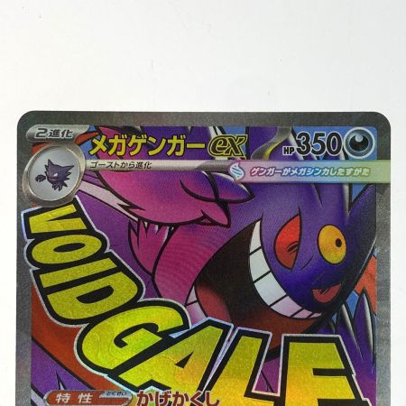  ポケモンカード メガゲンガーex MA M2a 230/193 ポケカ トレカ