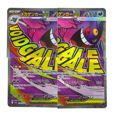   ポケモンカード メガゲンガーex MA M2a 230/193 ポケカ トレカ