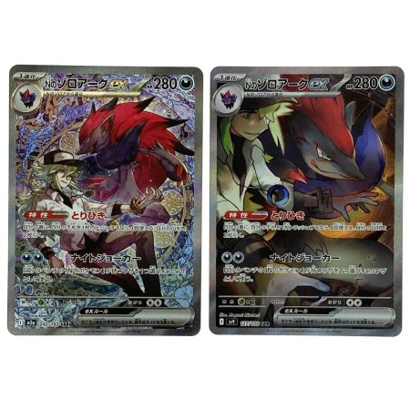  ポケモンカード Nのゾロアークex 127/100・242/193 SAR 2枚セット SV9 M2a ポケカ トレカ
