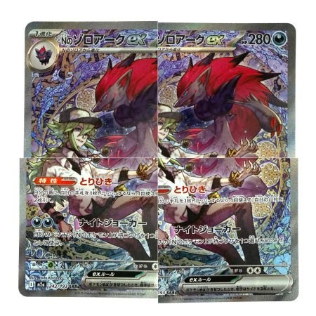   ポケモンカード Nのゾロアークex 127/100・242/193 SAR 2枚セット SV9 M2a ポケカ トレカ