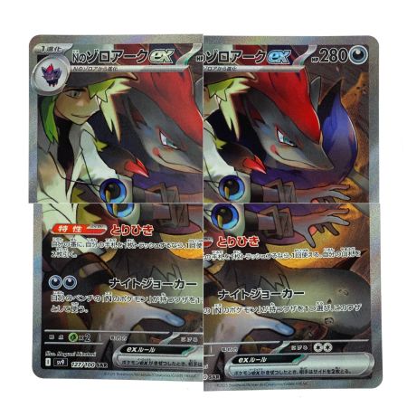   ポケモンカード Nのゾロアークex 127/100・242/193 SAR 2枚セット SV9 M2a ポケカ トレカ