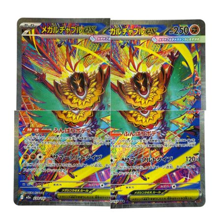   ポケモンカード メガルチャブルex M2a 239/193 SAR ポケカ トレカ