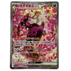 ##  ポケモンカード キチキギスex SAR 244/193 M2a ポケカ トレカ Bランク