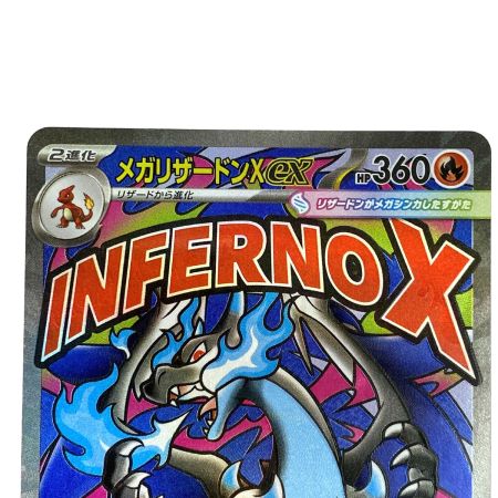   ポケモンカード メガリザードンX ex 223/193 MA M2a ポケカ トレカ