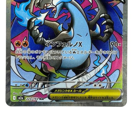   ポケモンカード メガリザードンX ex 223/193 MA M2a ポケカ トレカ