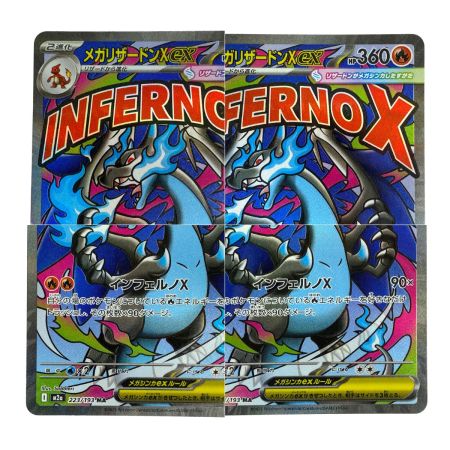   ポケモンカード メガリザードンX ex 223/193 MA M2a ポケカ トレカ