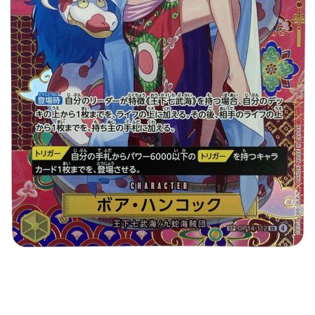   ワンピースカード ボア・ハンコック SP OP14-112 SR トレカ