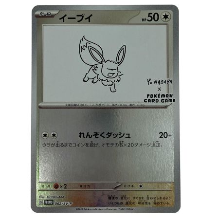   ポケモンカード イーブイ PROMO 062/SV-P ポケカ トレカ