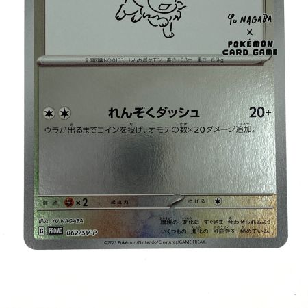   ポケモンカード イーブイ PROMO 062/SV-P ポケカ トレカ