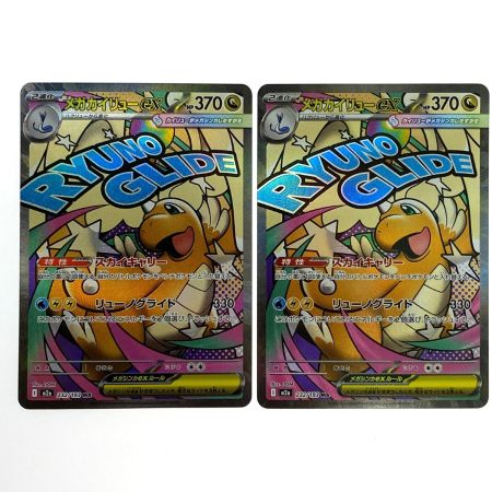   ポケモンカード メガカイリューex MA M2a 232/193 4枚セット ポケカ トレカ