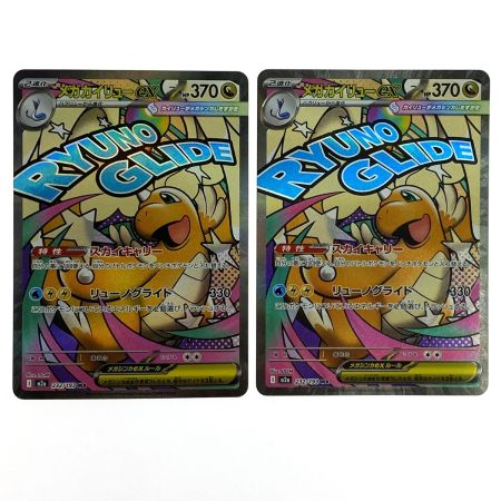   ポケモンカード メガカイリューex MA M2a 232/193 4枚セット ポケカ トレカ