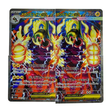   ポケモンカード メガシビルドンex SAR m2a 235/193 2枚セット ポケカ トレカ