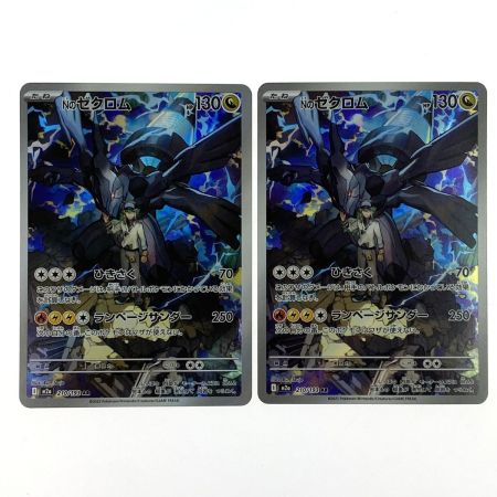   ポケモンカード Nのゼクロム 210/193 AR M2a 4枚セット ポケカ トレカ