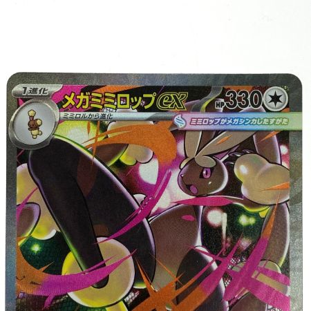   ポケモンカード メガミミロップex SAR M2 114/080 ポケカ トレカ