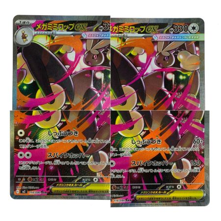   ポケモンカード メガミミロップex SAR M2 114/080 ポケカ トレカ