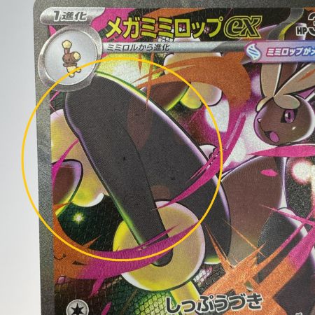   ポケモンカード メガミミロップex SAR M2 114/080 ポケカ トレカ