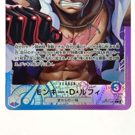   ワンピースカード モンキー・D・ルフィ L リーダーパラレル OP11-040 トレカ
