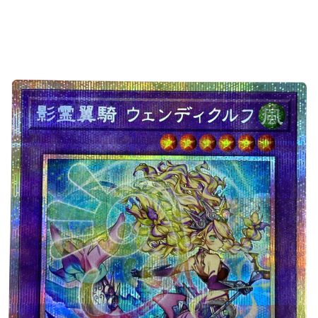   遊戯王 影霊翼騎 ウェンディクルフ プリズマティックシークレットレア TW03-JP064 トレカ