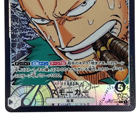   ワンピースカード スモーカー L リーダーパラレル OP02-093 トレカ