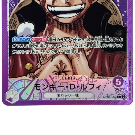   ワンピースカード モンキー・D・ルフィ L リーダーパラレル OP05-060 トレカ