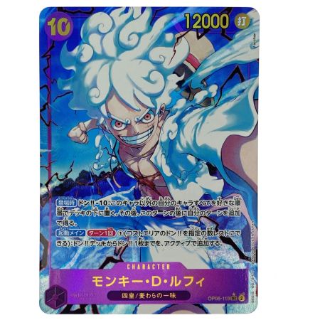   ワンピースカード モンキー・D・ルフィ SEC パラレル OP05-119 トレカ