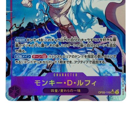   ワンピースカード モンキー・D・ルフィ SEC パラレル OP05-119 トレカ
